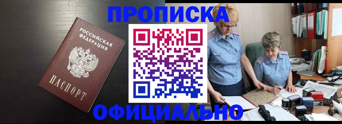 прописка от собственника в Поронайске
