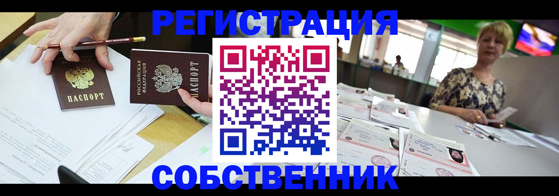 пропишу в квартире в Поронайске