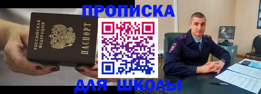 прописка в Поронайске